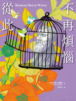 cover image of 從此不再煩惱